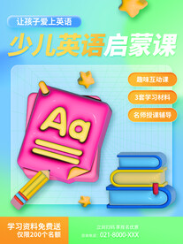 少儿英语班