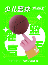 暑假篮球培训