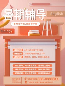 暑假培训班