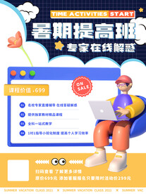 暑假培训班