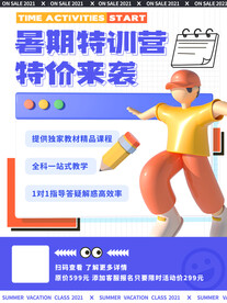 暑假培训班