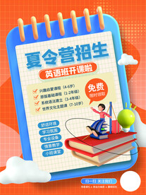 夏令营招生