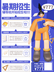 暑假培训班