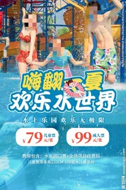 水上乐园海报