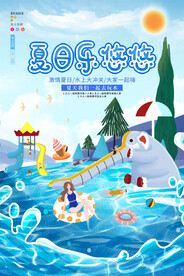 水上乐园海报