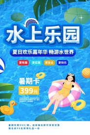 水上乐园海报