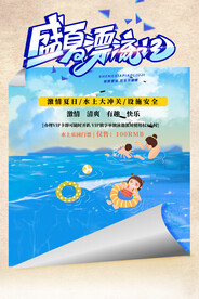 水上乐园海报