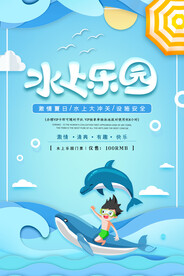水上乐园海报