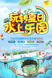 水上乐园海报