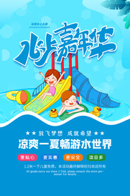 水上乐园海报