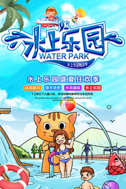 水上乐园海报