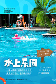 水上乐园海报