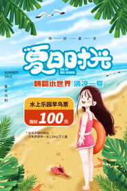 水上乐园海报