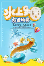 水上乐园海报