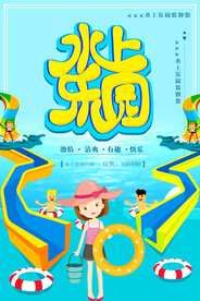 水上乐园海报