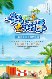 水上乐园海报