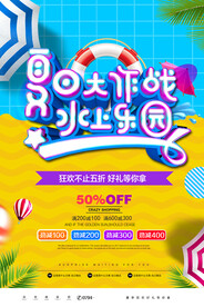 水上乐园海报