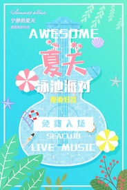 水上乐园海报