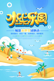 水上乐园海报