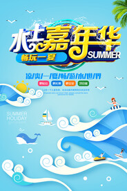 水上乐园海报