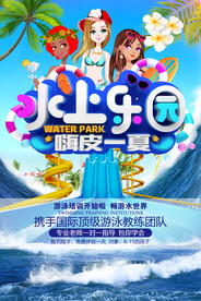 水上乐园海报