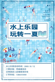 水上乐园海报