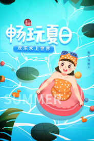 水上乐园海报