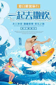 水上乐园海报