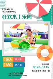 水上乐园海报