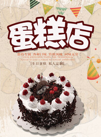  蛋糕宣传单