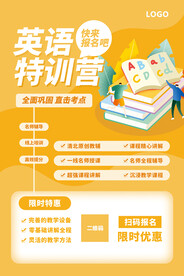 英语特训营