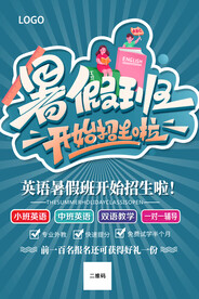暑假班招生了