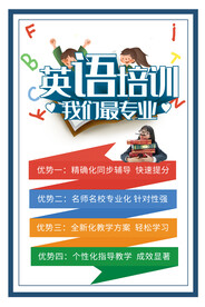 英语培训海报