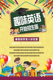 趣味英语招生