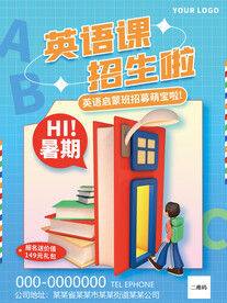 英语课招生啦