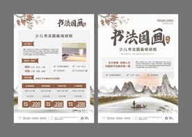 书法国画传单