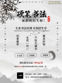 硬笔书法