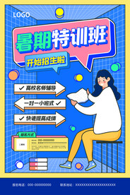 暑期特训班