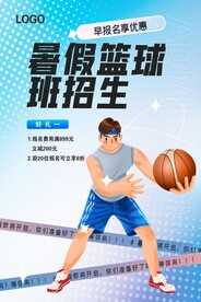 暑假篮球班招生