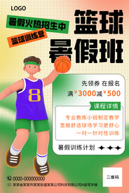 篮球暑假班