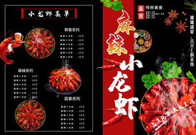 麻辣小龙虾