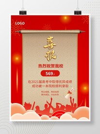 喜庆简约高考喜报海