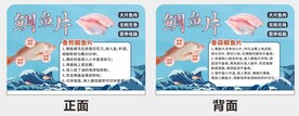 鲷鱼片