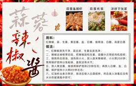 蒜蓉辣椒酱