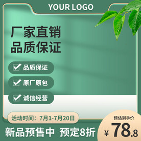 绿色主图通用主图促销主图