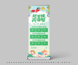 托管班展架易拉宝