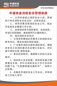 申通快递消防安全管理制度