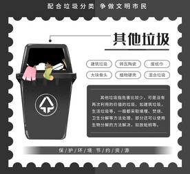 垃圾分类其他垃圾