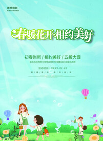 春天手绘商业海报