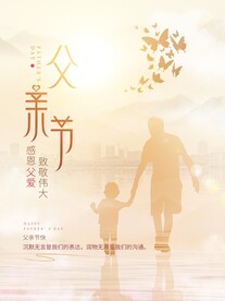 父亲节海报